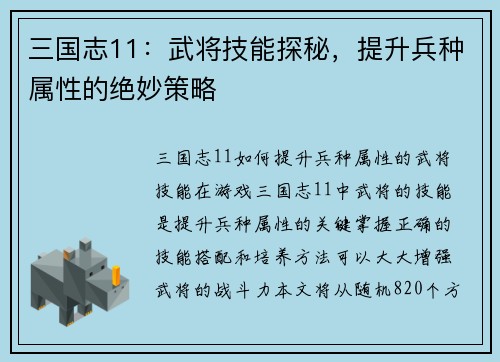 三国志11：武将技能探秘，提升兵种属性的绝妙策略