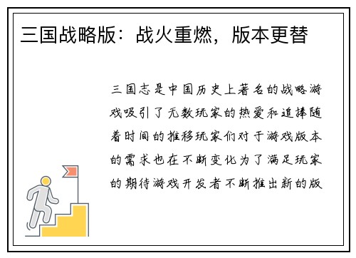 三国战略版：战火重燃，版本更替
