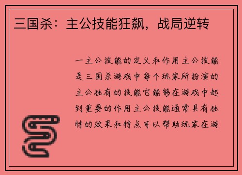 三国杀：主公技能狂飙，战局逆转