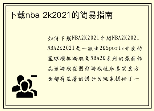 下载nba 2k2021的简易指南