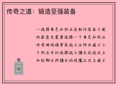 传奇之道：锻造至强装备