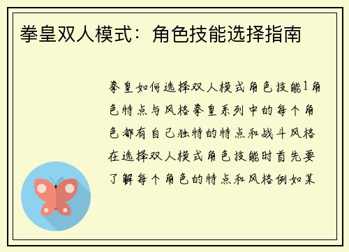 拳皇双人模式：角色技能选择指南