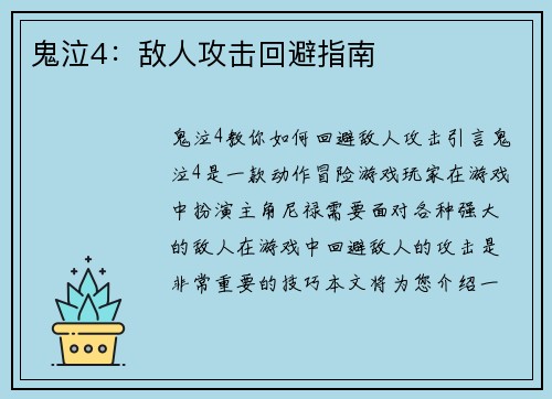 鬼泣4：敌人攻击回避指南