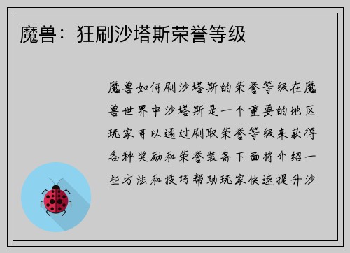 魔兽：狂刷沙塔斯荣誉等级